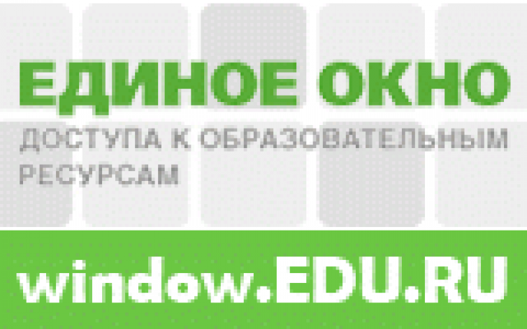 Единое окно доступа к информационным ресурсам