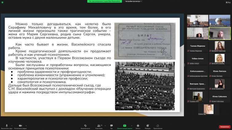 21 апреля 2022 года на платформе Leader ID при поддержке пространства коллективной работы «Точка кипения — Мининский университет» состоялся вебинар для педагогов школы и студентов «Нижегородская психология: история становления, развития, научные связи».