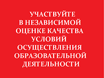 Оценка качества осуществления образовательной деятельности